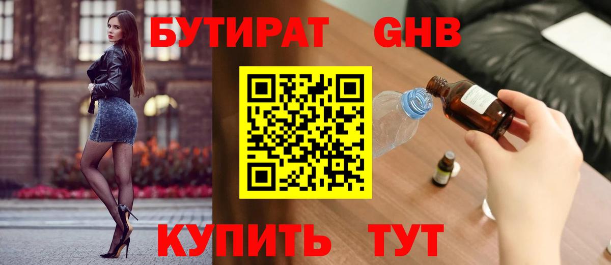 БУТИРАТ бутик  Вход с VPN  Осинники 