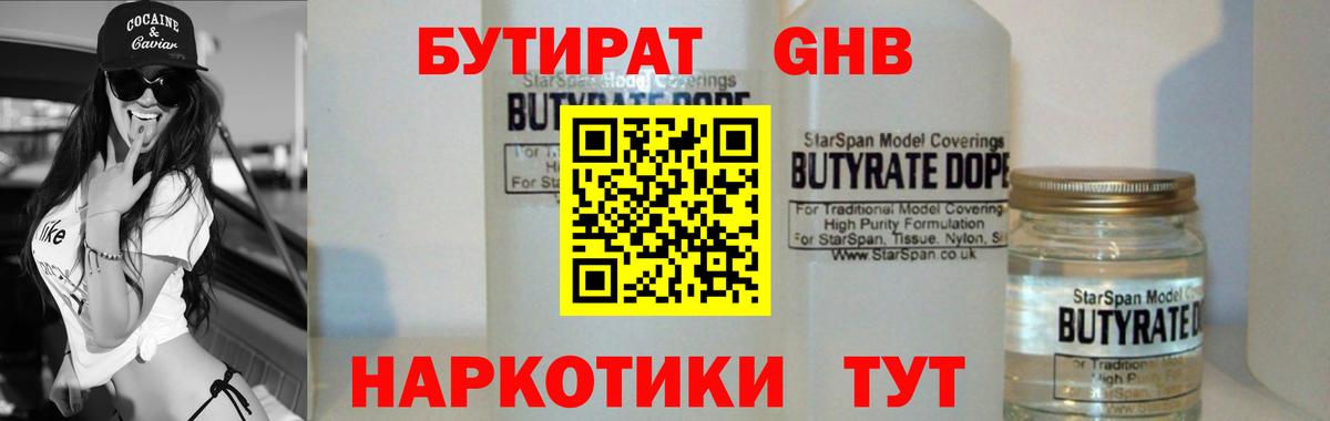 БУТИРАТ вода Осинники
