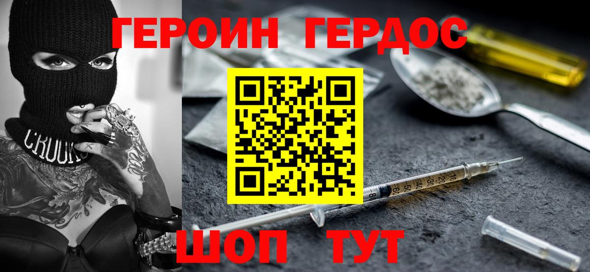 Героин белый Осинники