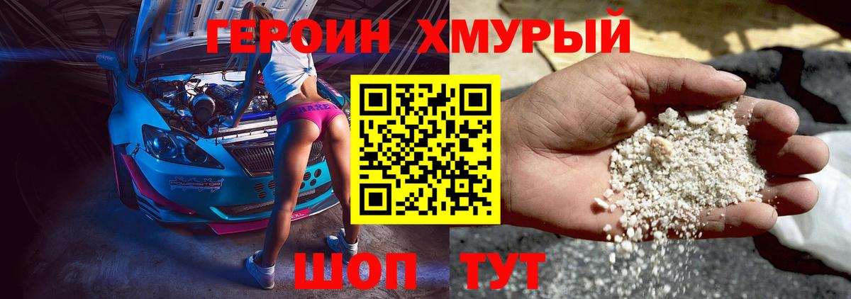 Героин  Вход с VPN  Осинники  Героин VHQ 