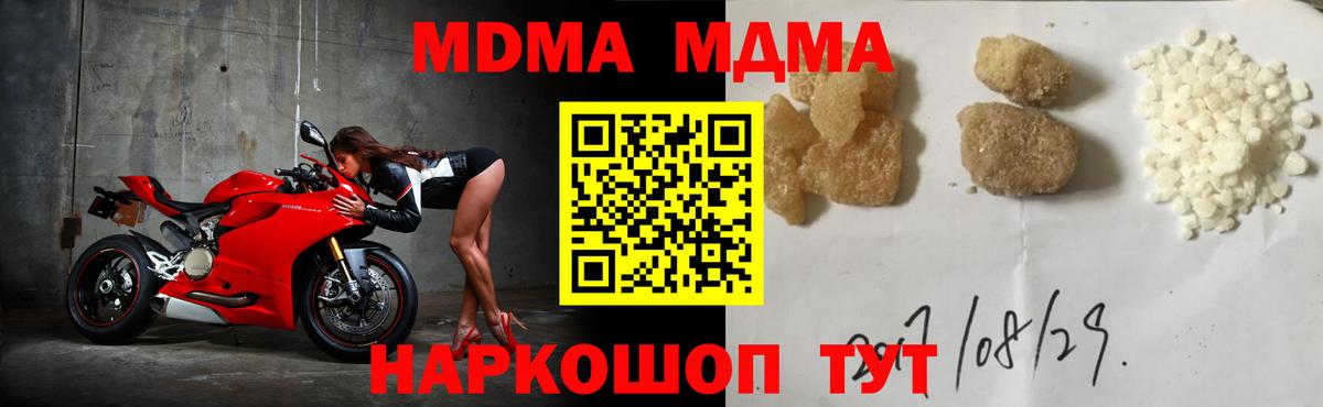 МДМА  Вход с VPN  MDMA кристаллы  Осинники  MDMA crystal 