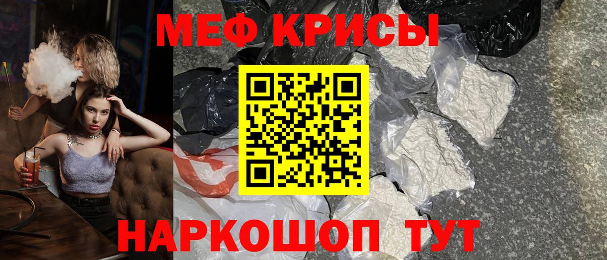 МЕФ кристаллы Осинники